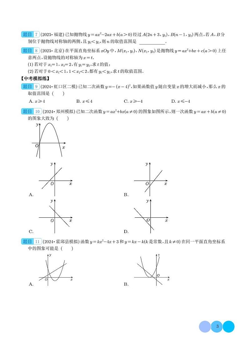 重难点  二次函数图象性质及其综合应用（学生版）第3页