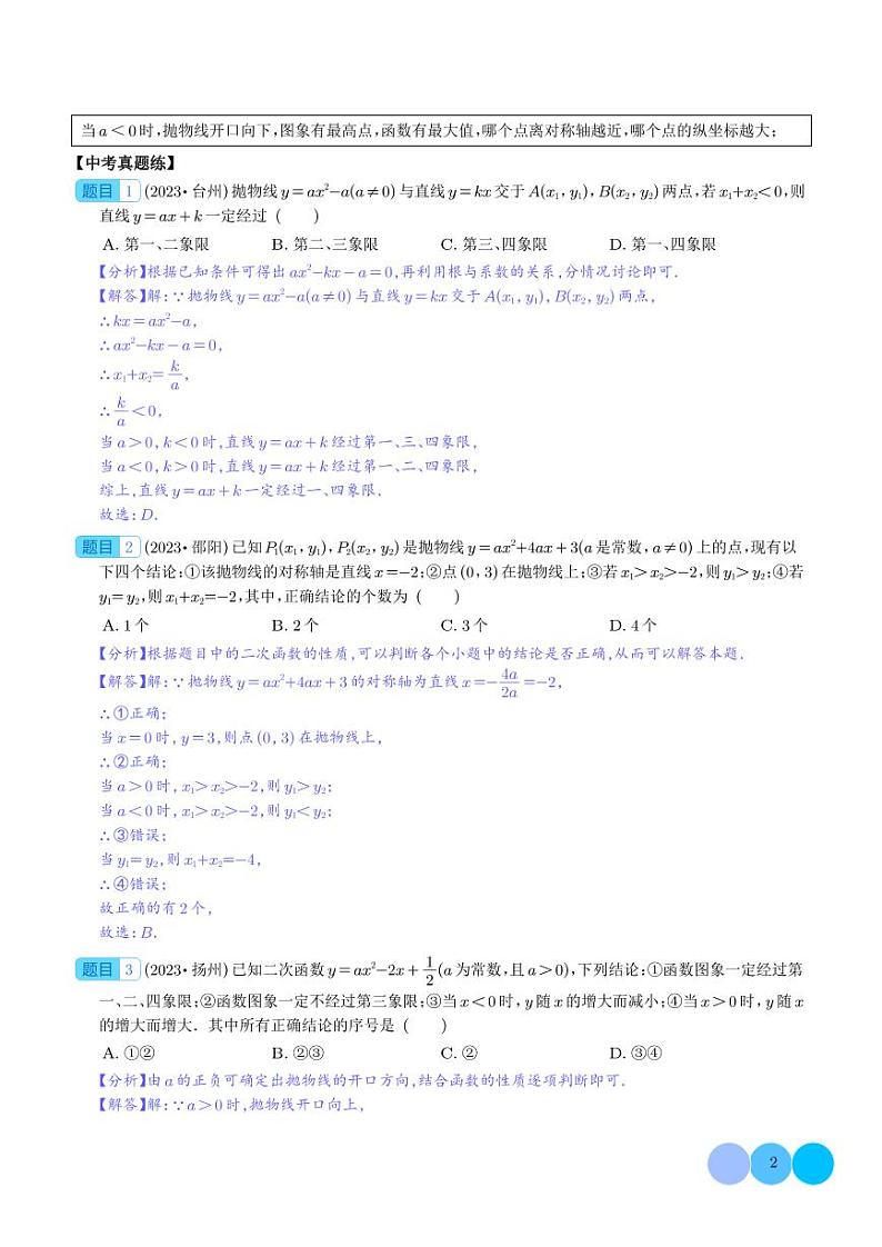 重难点  二次函数图象性质及其综合应用（解析版）第2页