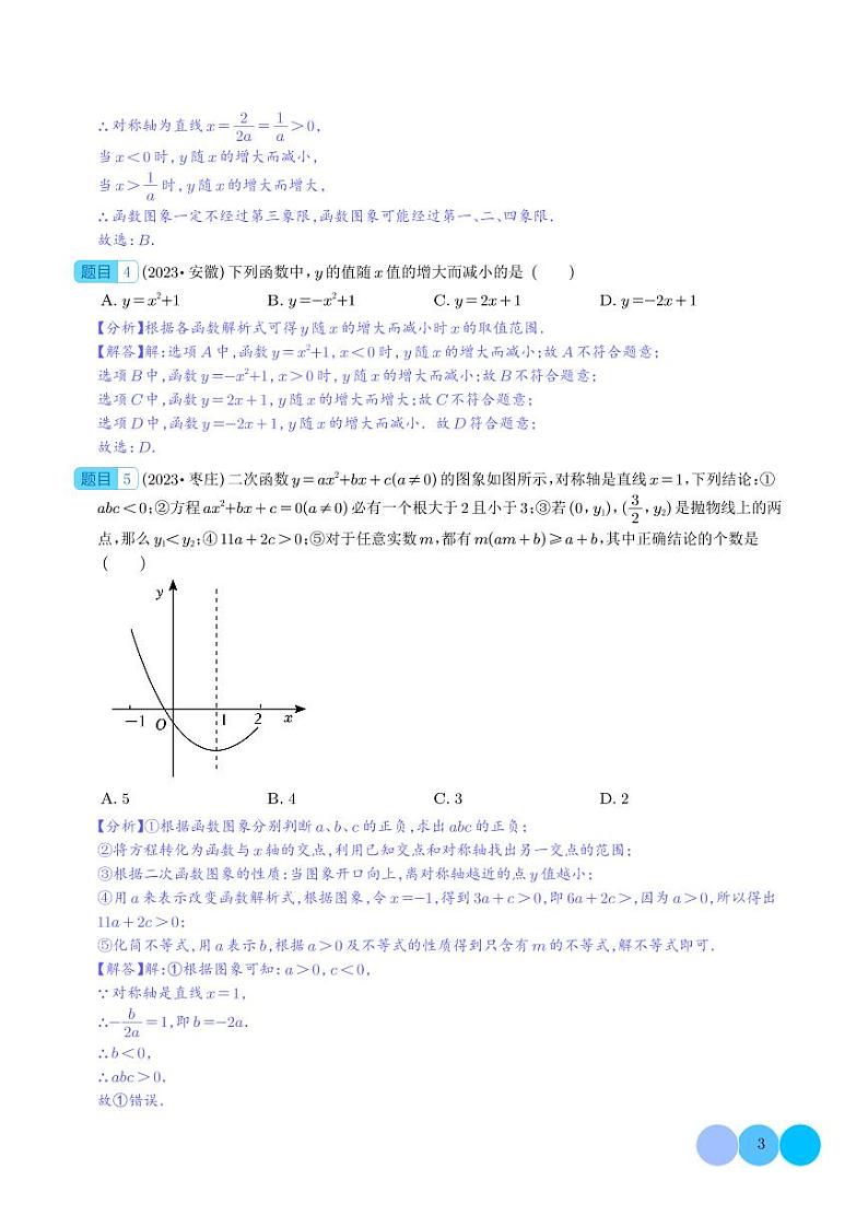 重难点  二次函数图象性质及其综合应用（解析版）第3页