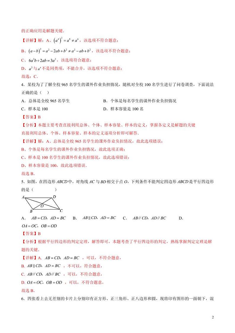 2024年中考押题预测卷02（成都卷）数学（解析版）02