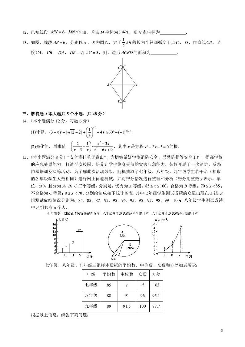 2024年中考押题预测卷02（成都卷）数学（考试版）03