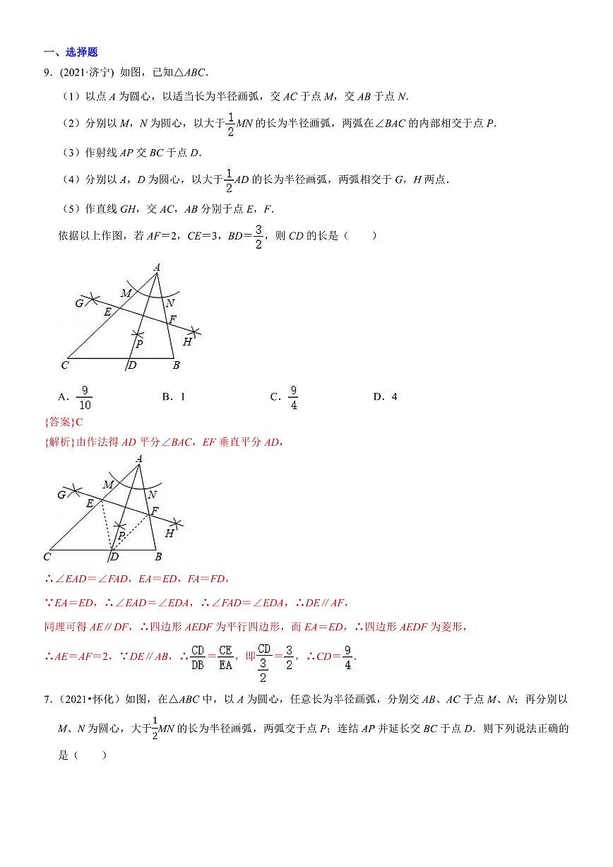 中考数学二轮专题复习——尺规作图+网格作图+创新作图2021第1页