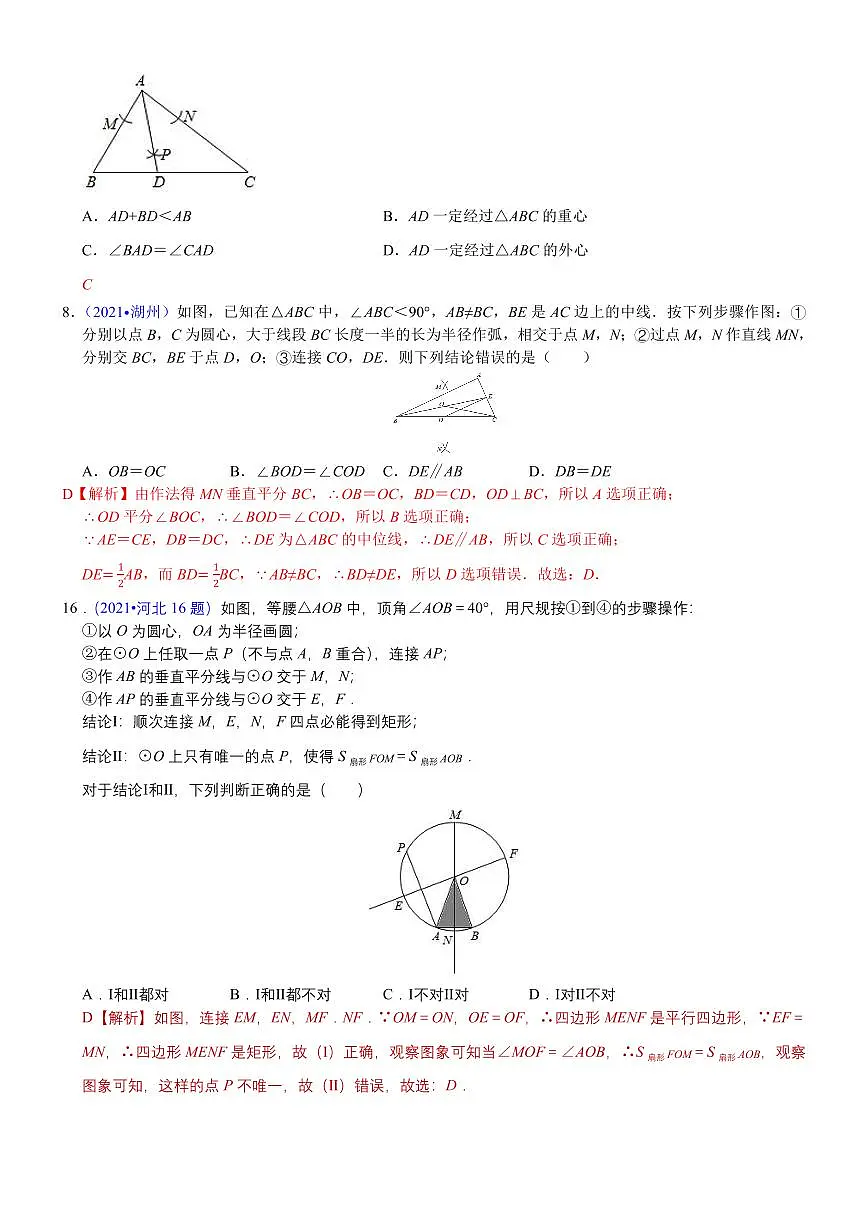 中考数学二轮专题复习——尺规作图+网格作图+创新作图2021第2页