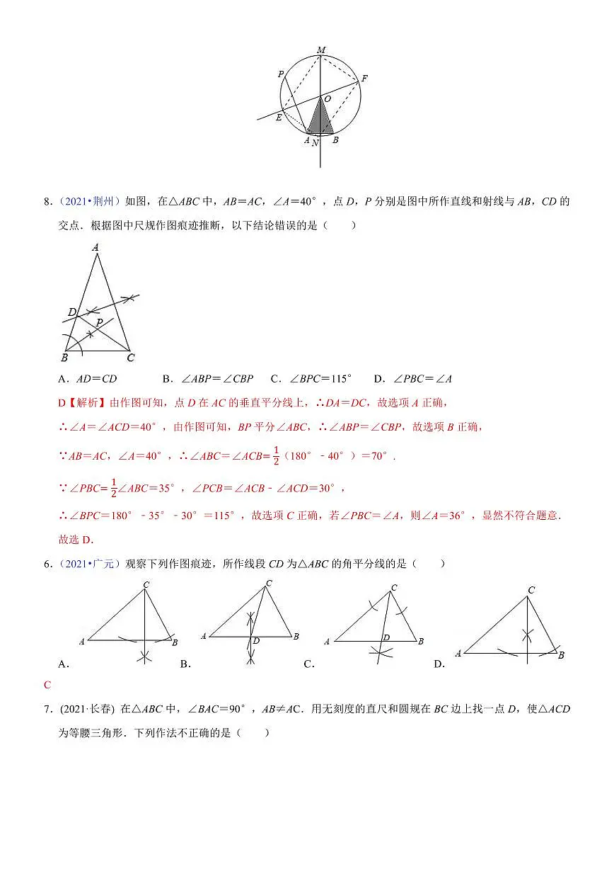 中考数学二轮专题复习——尺规作图+网格作图+创新作图2021第3页
