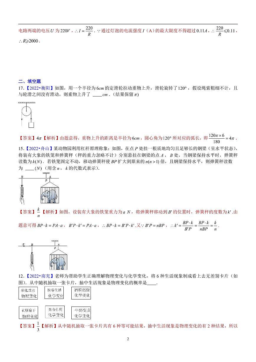中考数学二轮专题复习——跨学科试题2022第2页