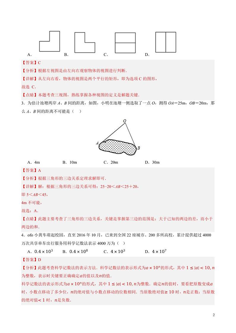 2024年中考押题预测卷02（福建卷）数学（解析版）02