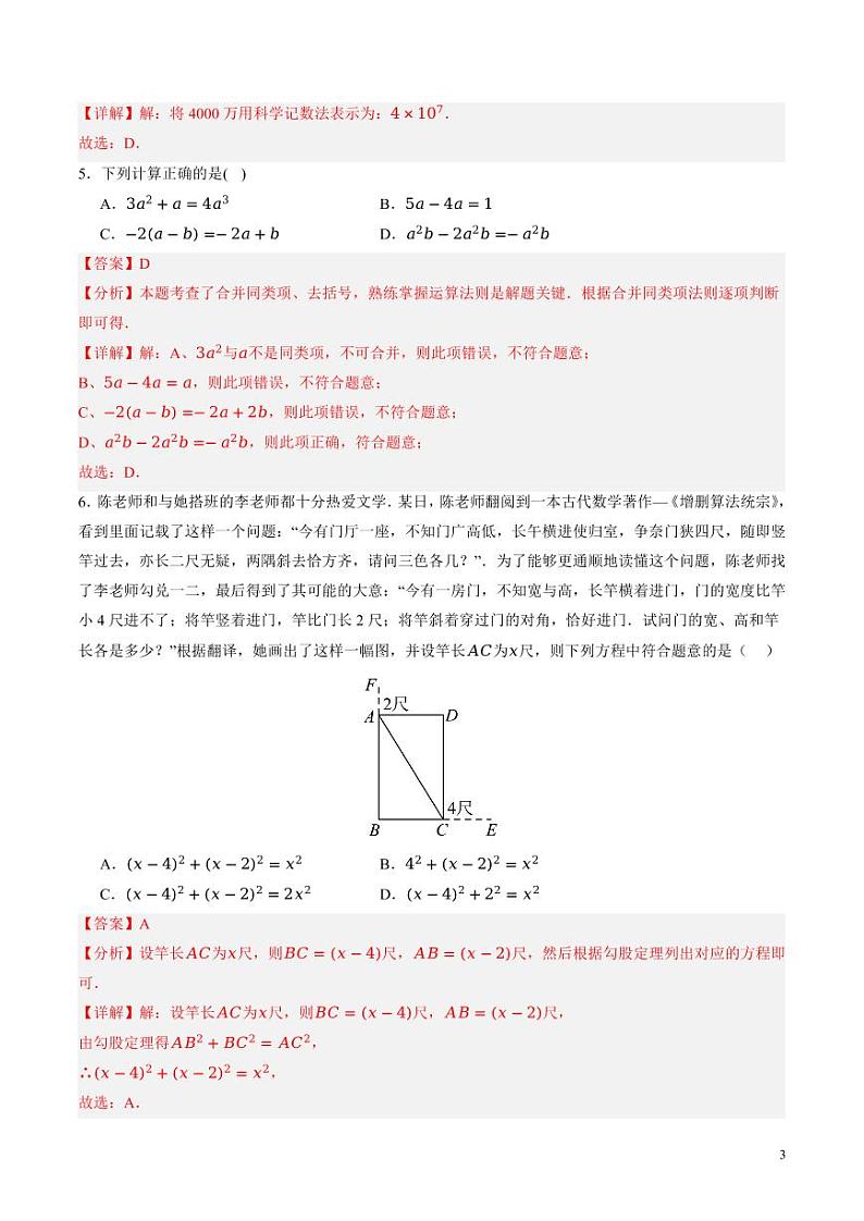 2024年中考押题预测卷02（福建卷）数学（解析版）03