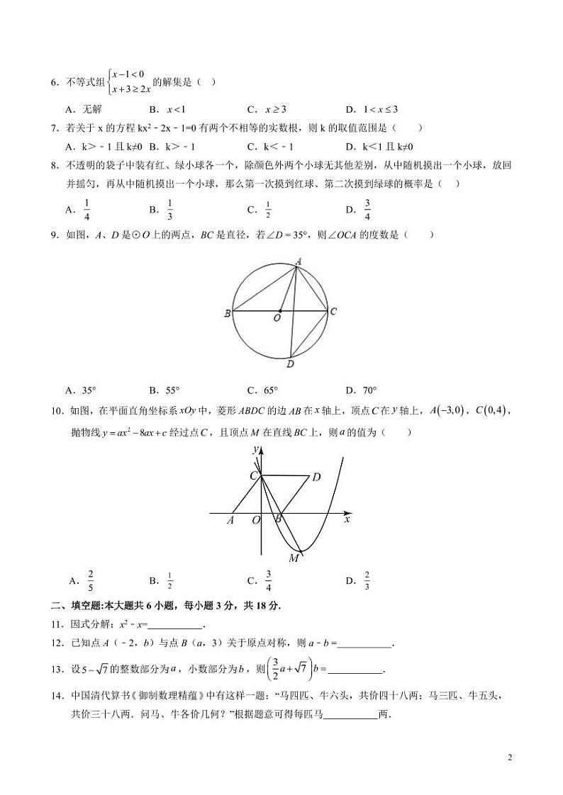 2024年中考押题预测卷（广东省卷）数学（考试版）第2页