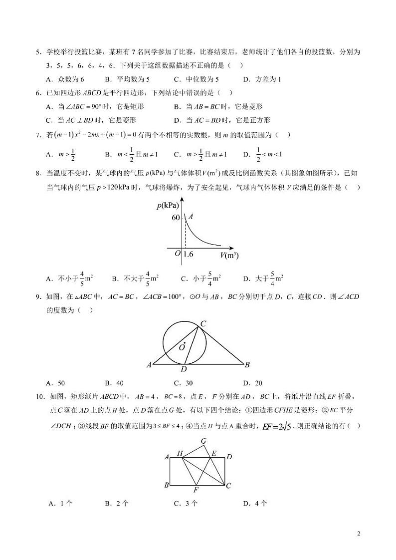 2024年中考押题预测卷（广州卷）数学（考试版）02