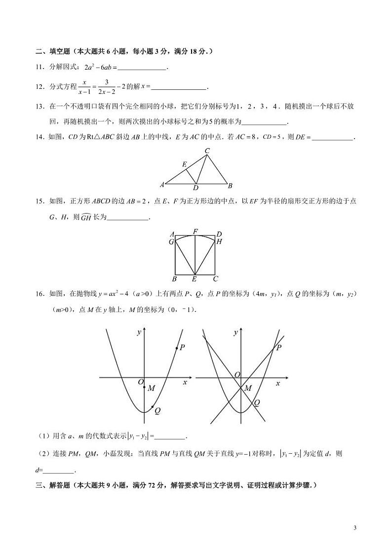 2024年中考押题预测卷（广州卷）数学（考试版）03