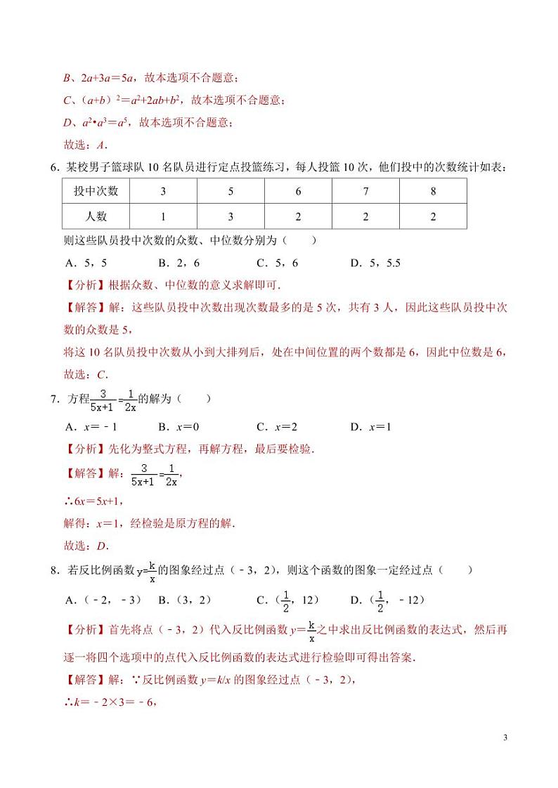 2024年中考押题预测卷（海南卷）数学（解析版）第3页