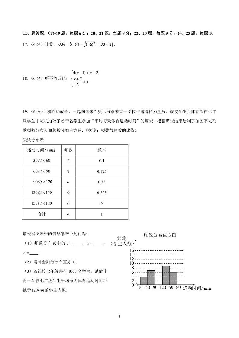 七年级（下）第三次月考数学试卷第3页