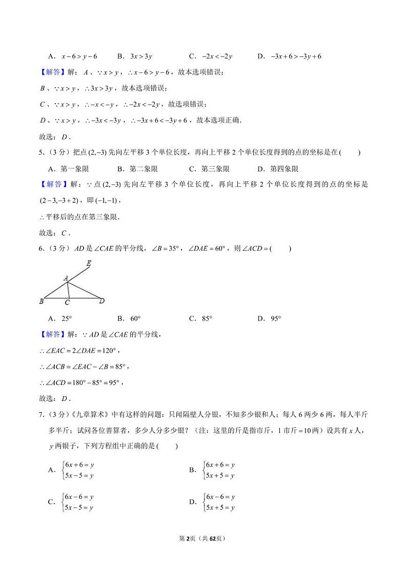 【答案】七年级（下）第三次月考数学试卷第2页