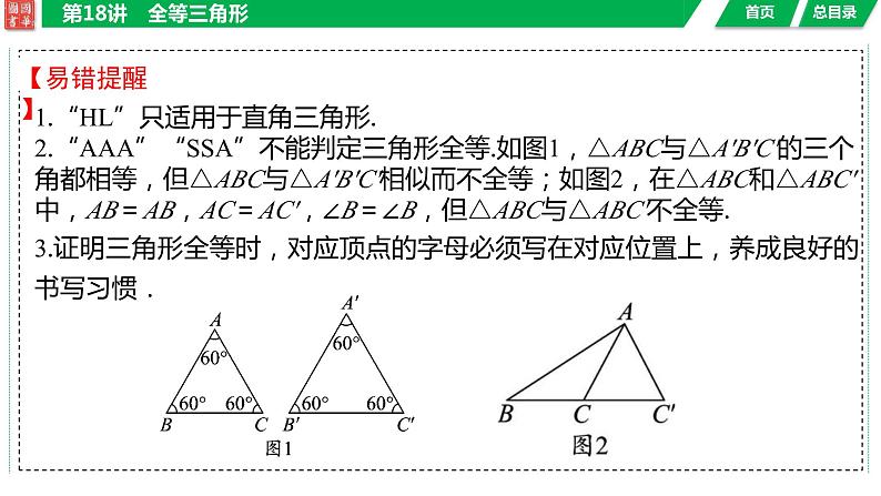 2024湖南中考数学二轮专题复习含解析06