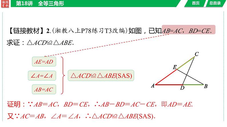 2024湖南中考数学二轮专题复习含解析08