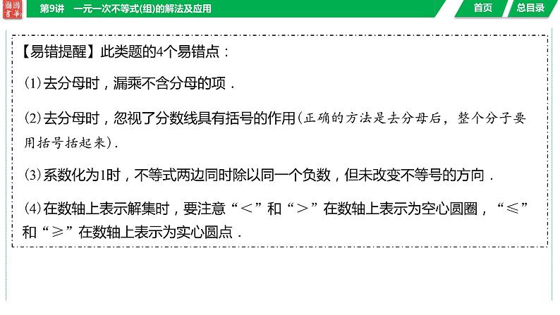 2024湖南中考数学二轮专题复习含解析06