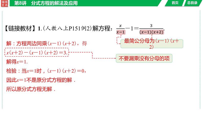 2024湖南中考数学二轮专题复习含解析07