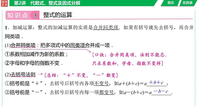 2024湖南中考数学二轮专题复习含解析07