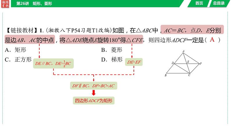 2024湖南中考数学二轮专题复习含解析08