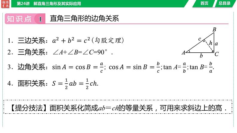 2024湖南中考数学二轮专题复习含解析04