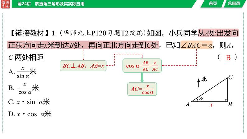 2024湖南中考数学二轮专题复习含解析07