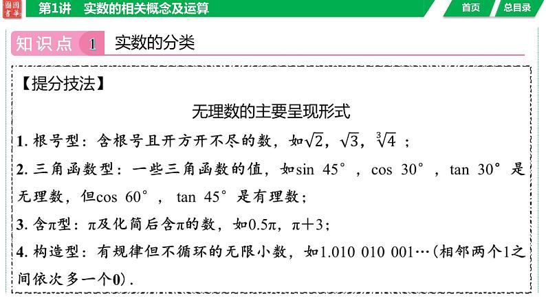 2024湖南中考数学二轮专题复习含解析05