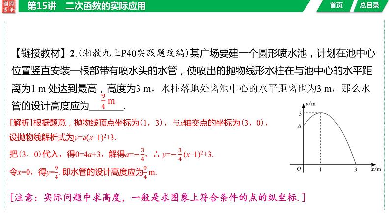 2024湖南中考数学二轮专题复习含解析08