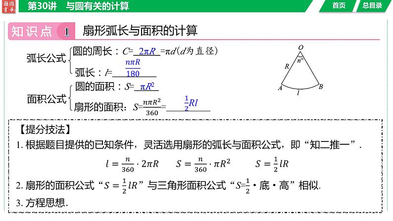 2024湖南中考数学二轮专题复习含解析04