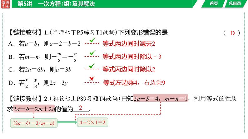 2024湖南中考数学二轮专题复习含解析07