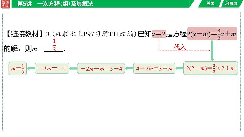 2024湖南中考数学二轮专题复习含解析08