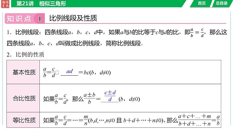 2024湖南中考数学二轮专题复习含解析04