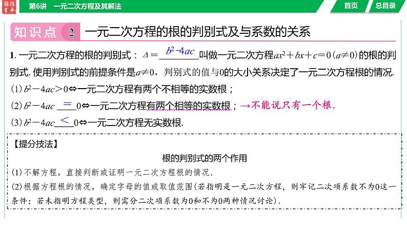 2024湖南中考数学二轮专题复习含解析06