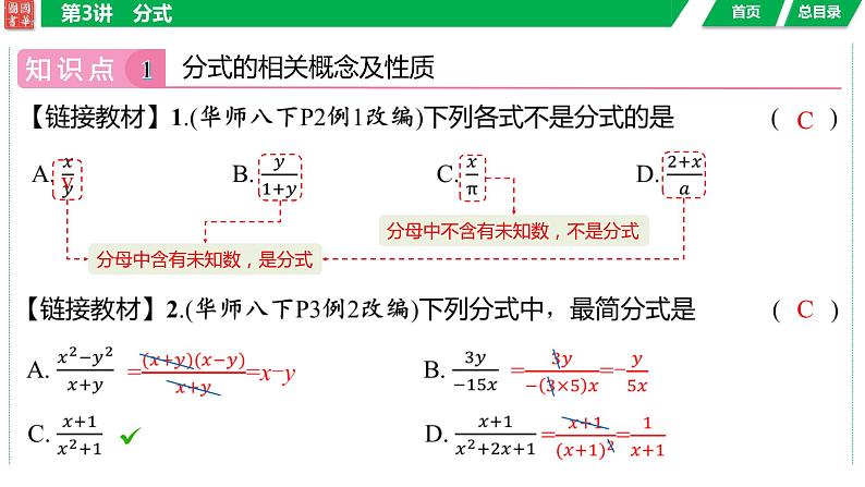 2024湖南中考数学二轮专题复习含解析04