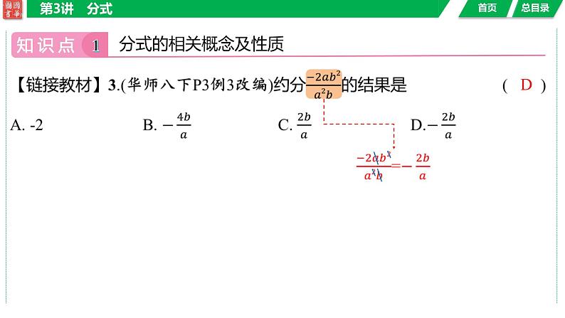 2024湖南中考数学二轮专题复习含解析05