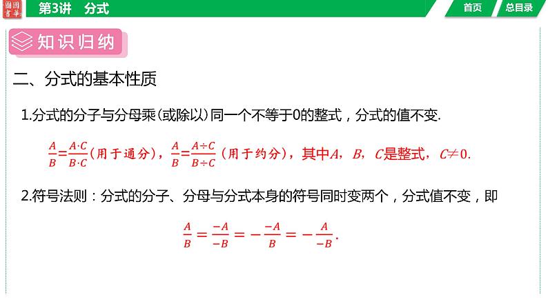 2024湖南中考数学二轮专题复习含解析08