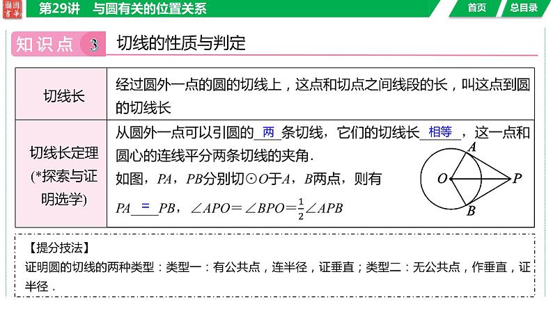 2024湖南中考数学二轮专题复习含解析08