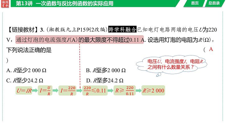 2024湖南中考数学二轮专题复习含解析08