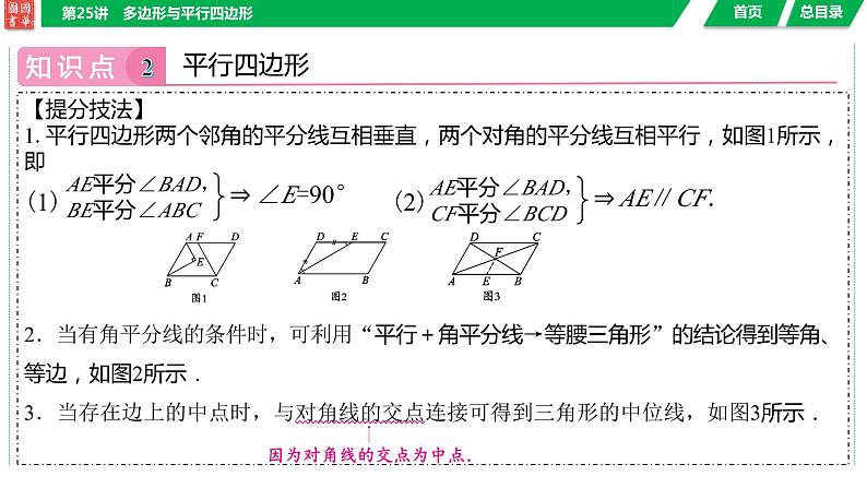 2024湖南中考数学二轮专题复习含解析08