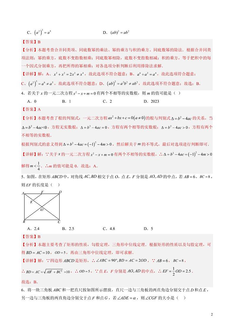 2024年中考押题预测卷01（湖南卷）数学（解析版）第2页
