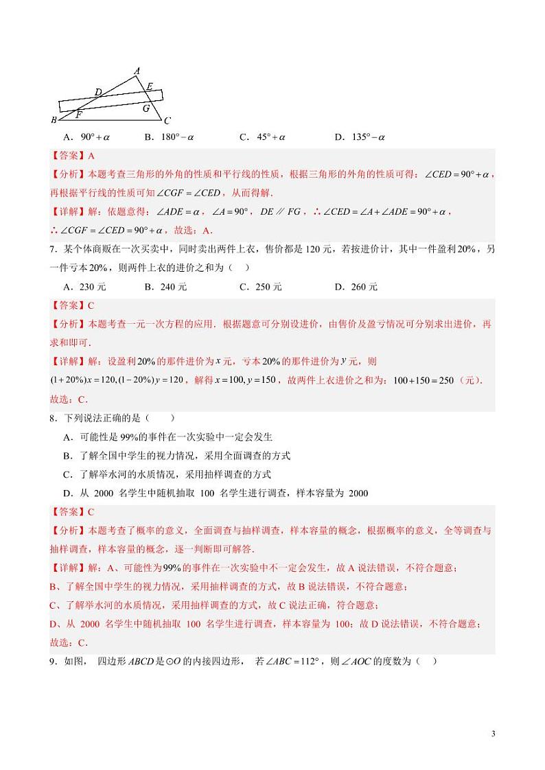 2024年中考押题预测卷01（湖南卷）数学（解析版）第3页