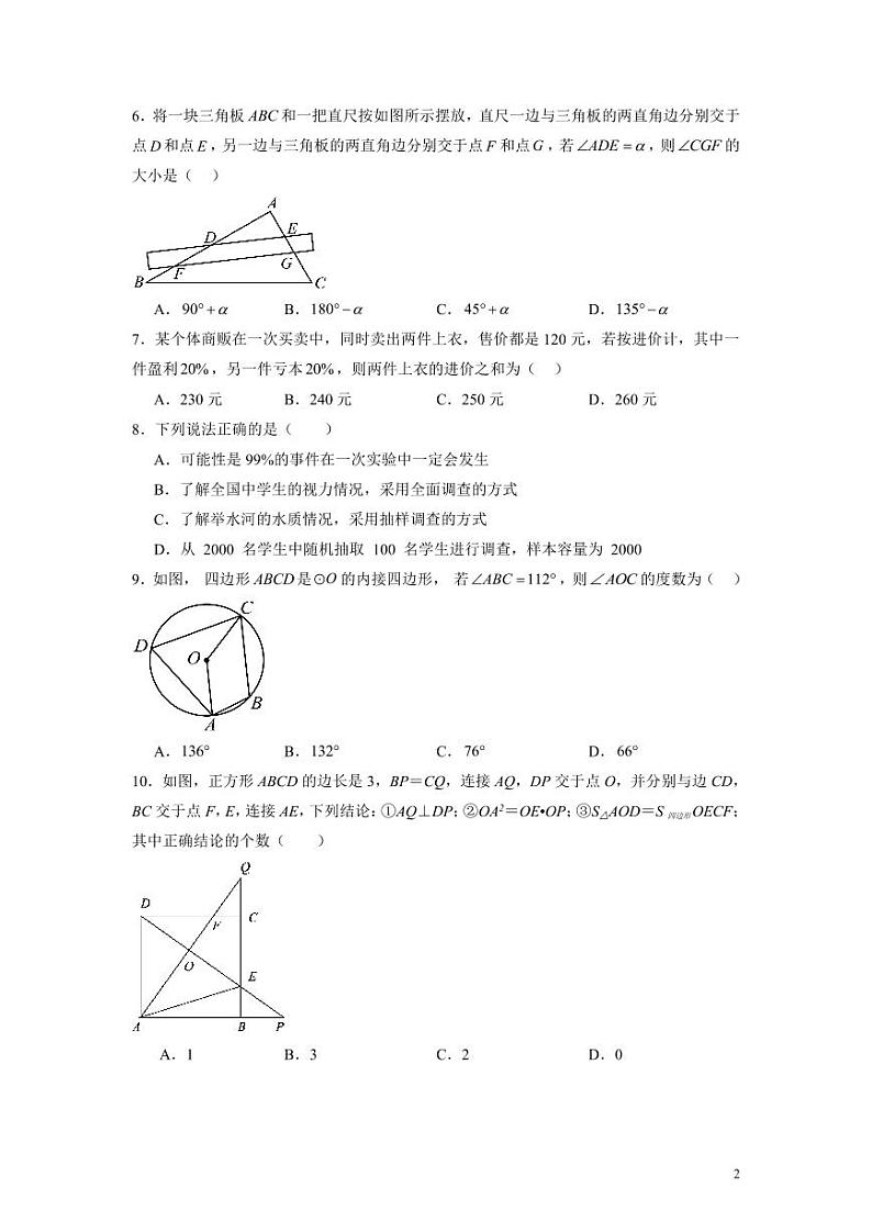2024年中考押题预测卷01（湖南卷）数学（考试版）02