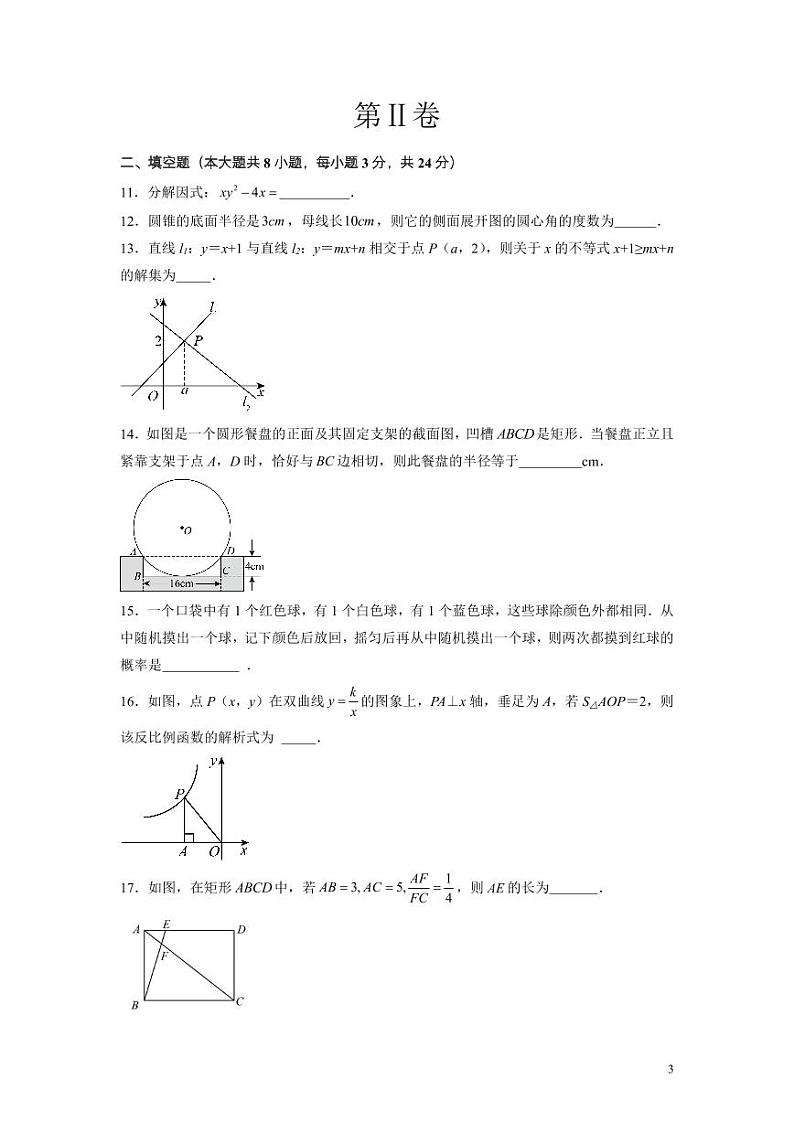 2024年中考押题预测卷01（湖南卷）数学（考试版）03
