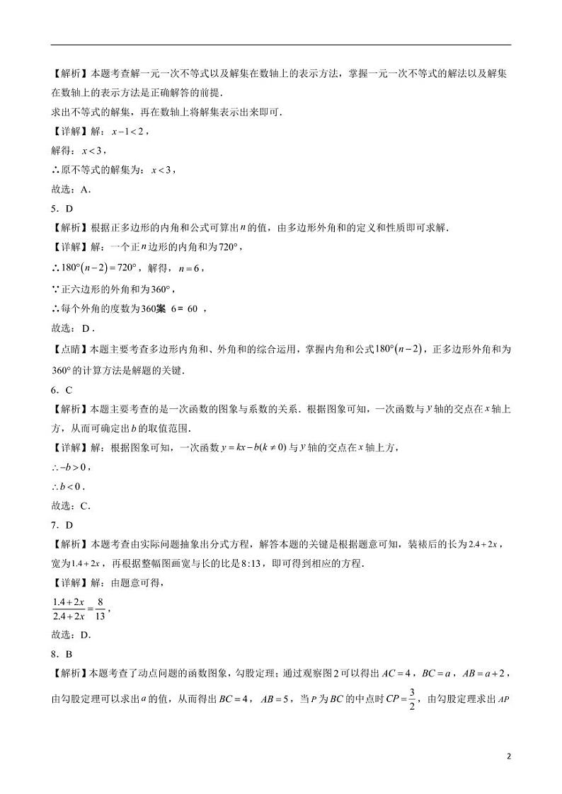 2024年中考考前最后一套押题卷：数学（江苏淮安卷）（解析版）02