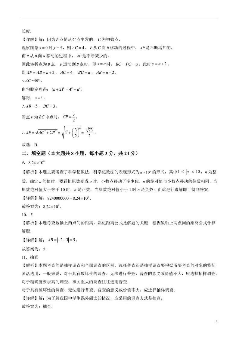 2024年中考考前最后一套押题卷：数学（江苏淮安卷）（解析版）03