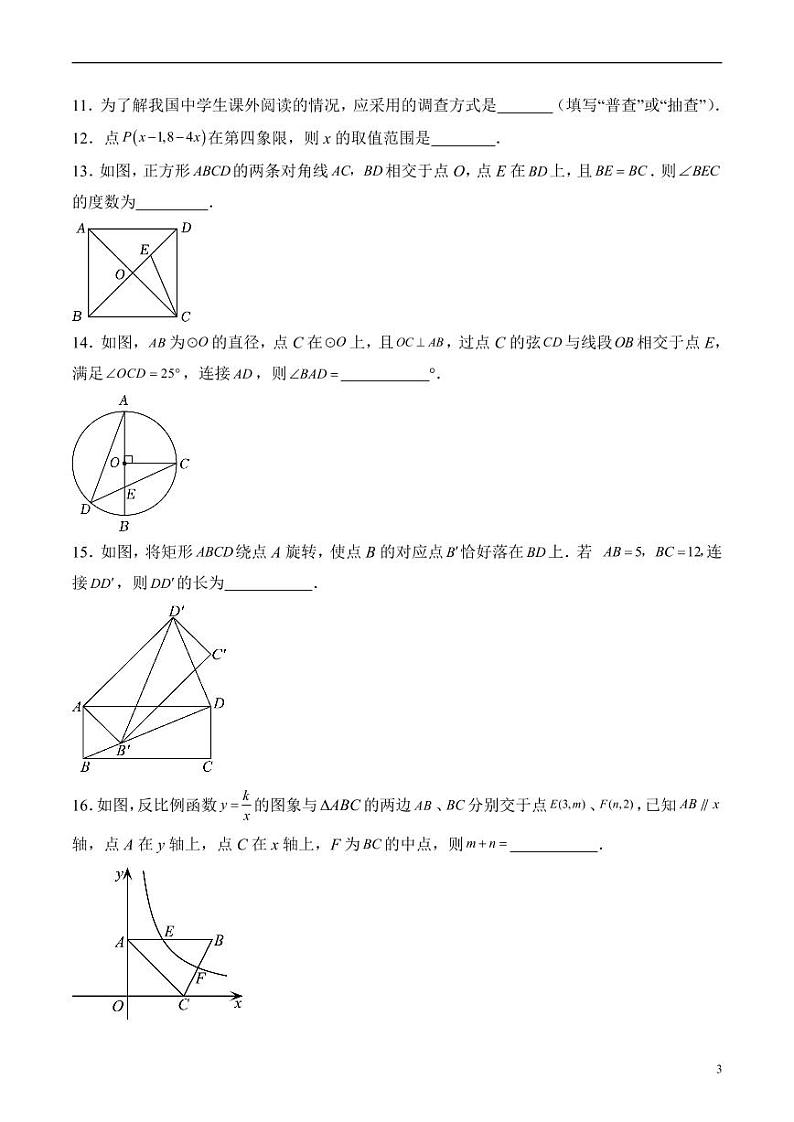 2024年中考考前最后一套押题卷：数学（江苏淮安卷）（考试版）第3页