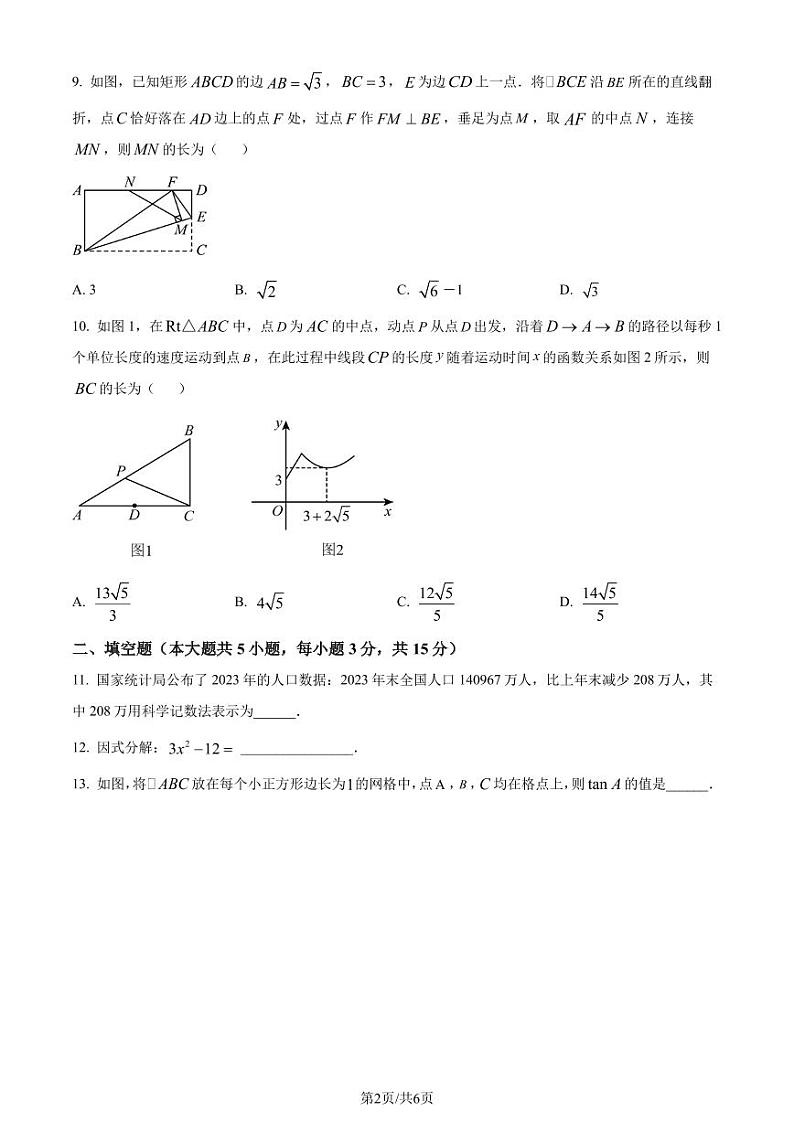 2024年广东省东莞市中考二模数学试题（原卷版+含解析）02