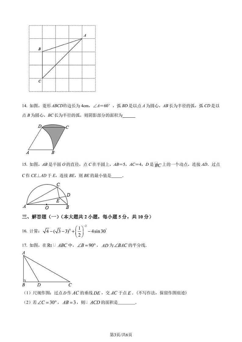 2024年广东省东莞市中考二模数学试题（原卷版+含解析）03