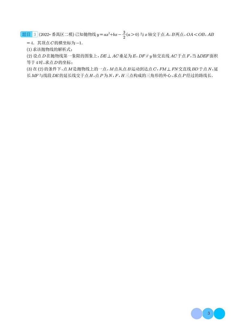 2024年中考数学二轮复习 隐圆问题（原卷版+含解析）第3页