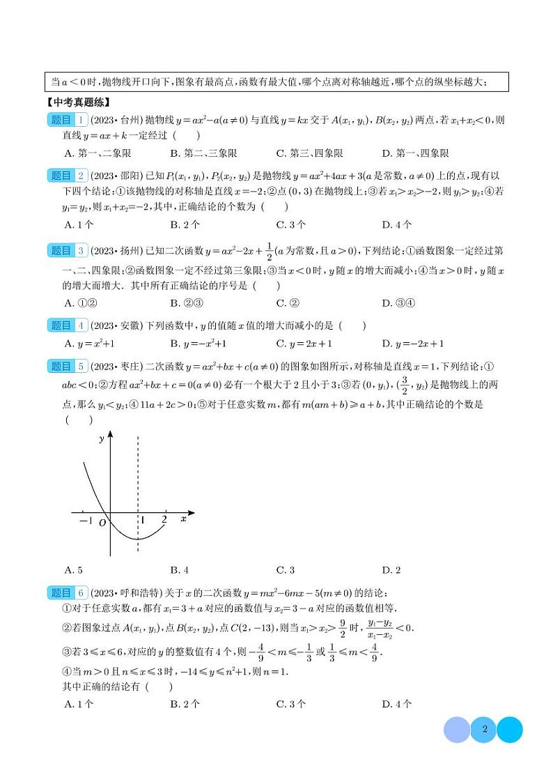 2024年中考数学二轮复习 重难点  二次函数图象性质及其综合应用（原卷版+含解析）第2页