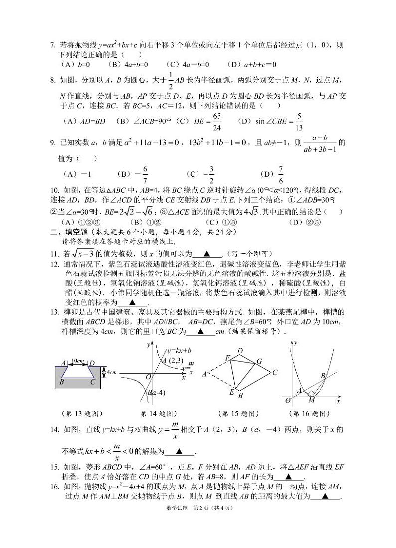 四川南充2024年九年级二模数学试题（含答案）第2页